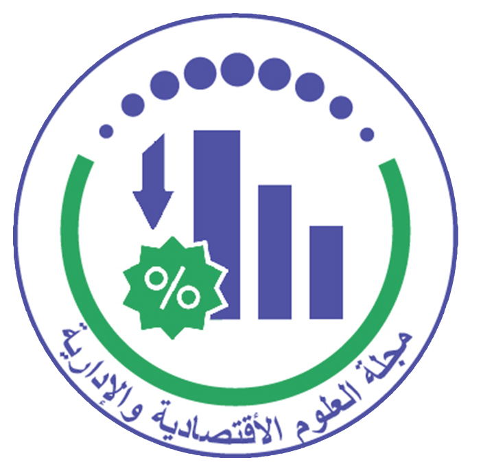 مجلة العلوم الإقتصادية والإدارية